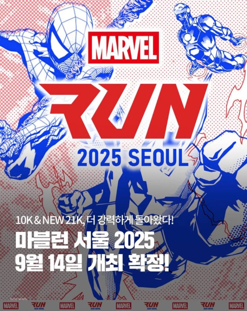 2025 마블런 접수 방법